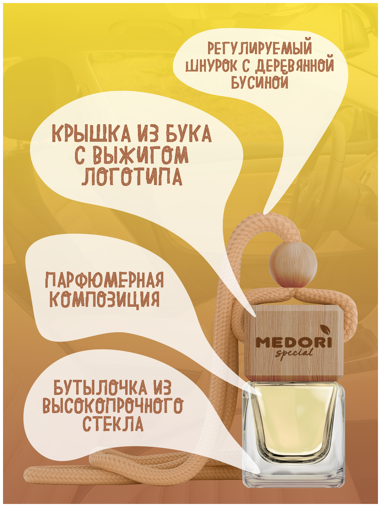 Ароматизатор для автомобиля Medori "Vanilla" бутылочка с квадратной крышкой