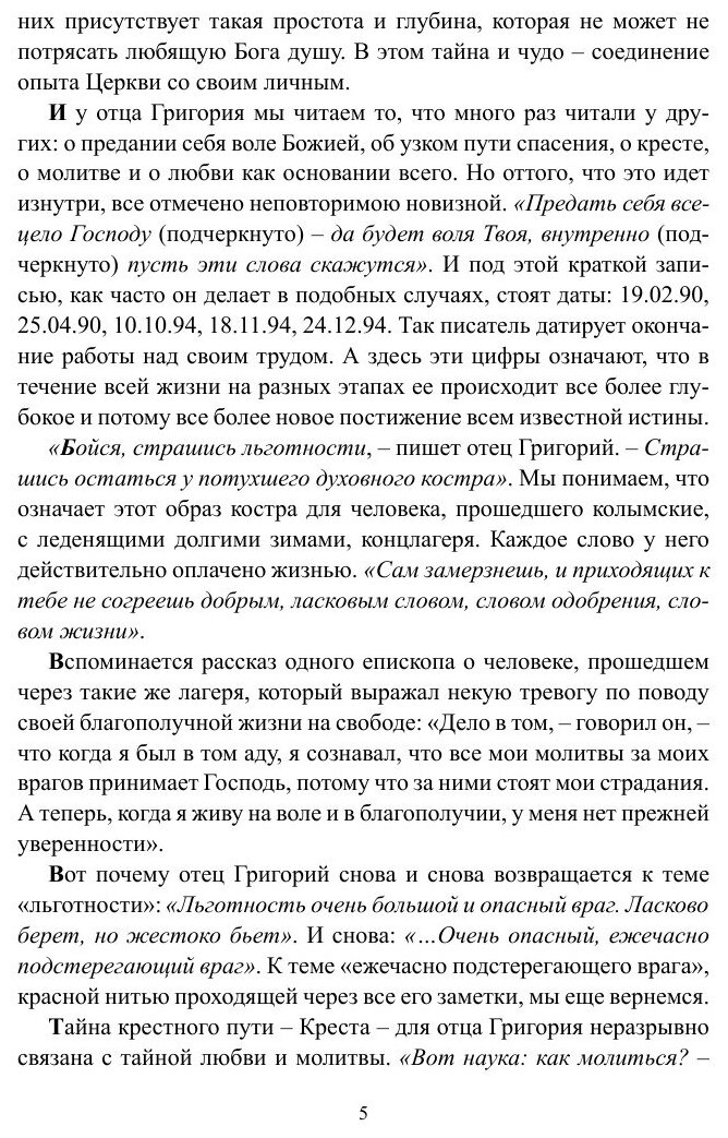 Исповедник веры протоиерей Григорий Пономарев. 1914-1997 гг. Жизнь, поучения, труды. Том 2 - фото №7