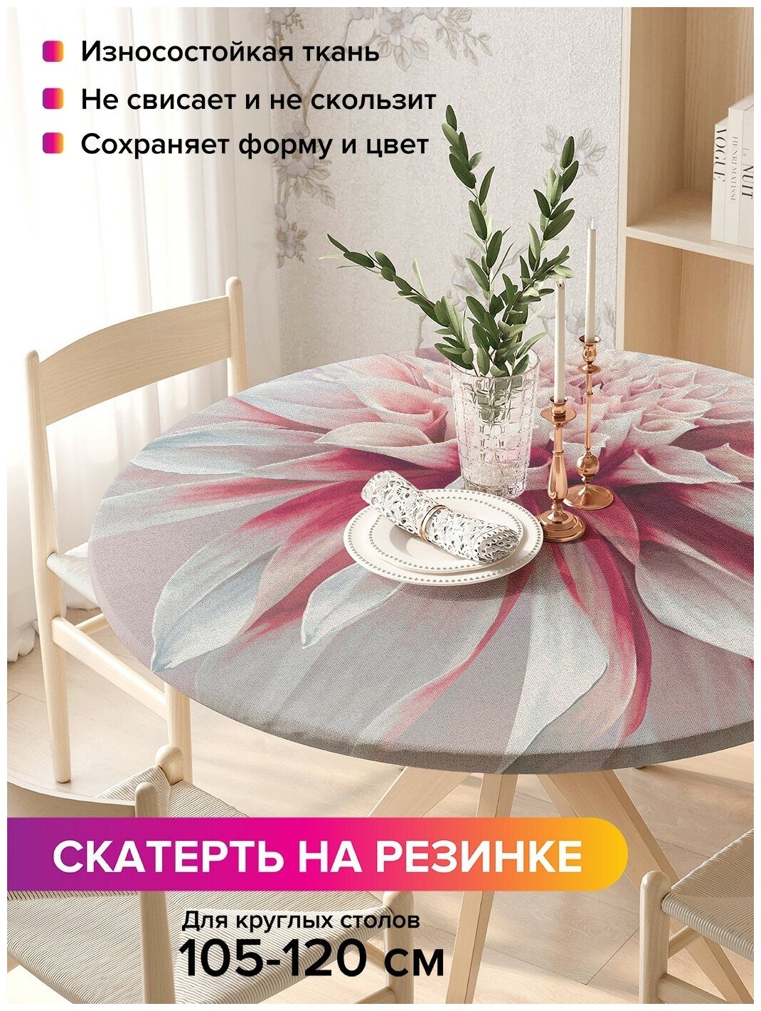 Скатерть на кухонный стол JoyArty JoyArty "Жизнь с цветами", круглая на резинке, диаметр 105-120 см