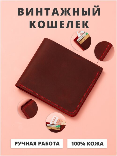 Кошелек kit, натуральная кожа, гладкая фактура, на кнопках, отделения для карт и монет, подарочная упаковка, красный