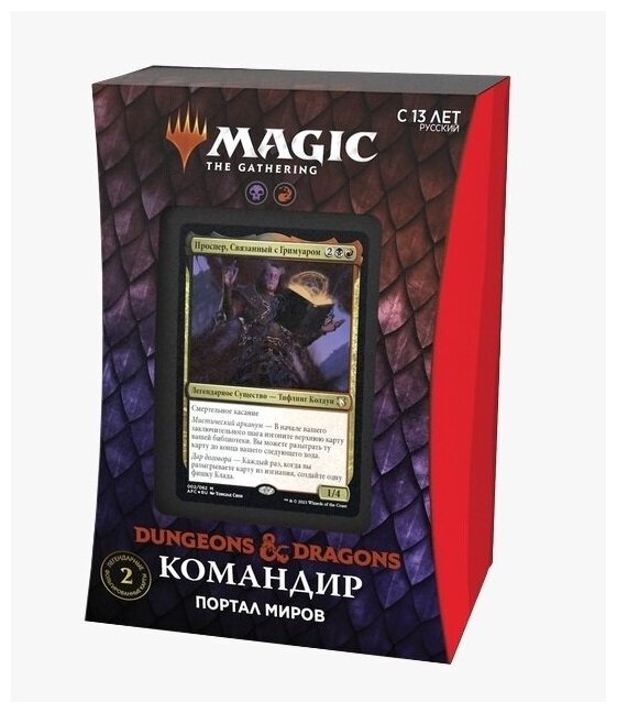 MTG: Колода Commander Deck: Портал миров издания Приключения в Забытых Королевствах на русском языке