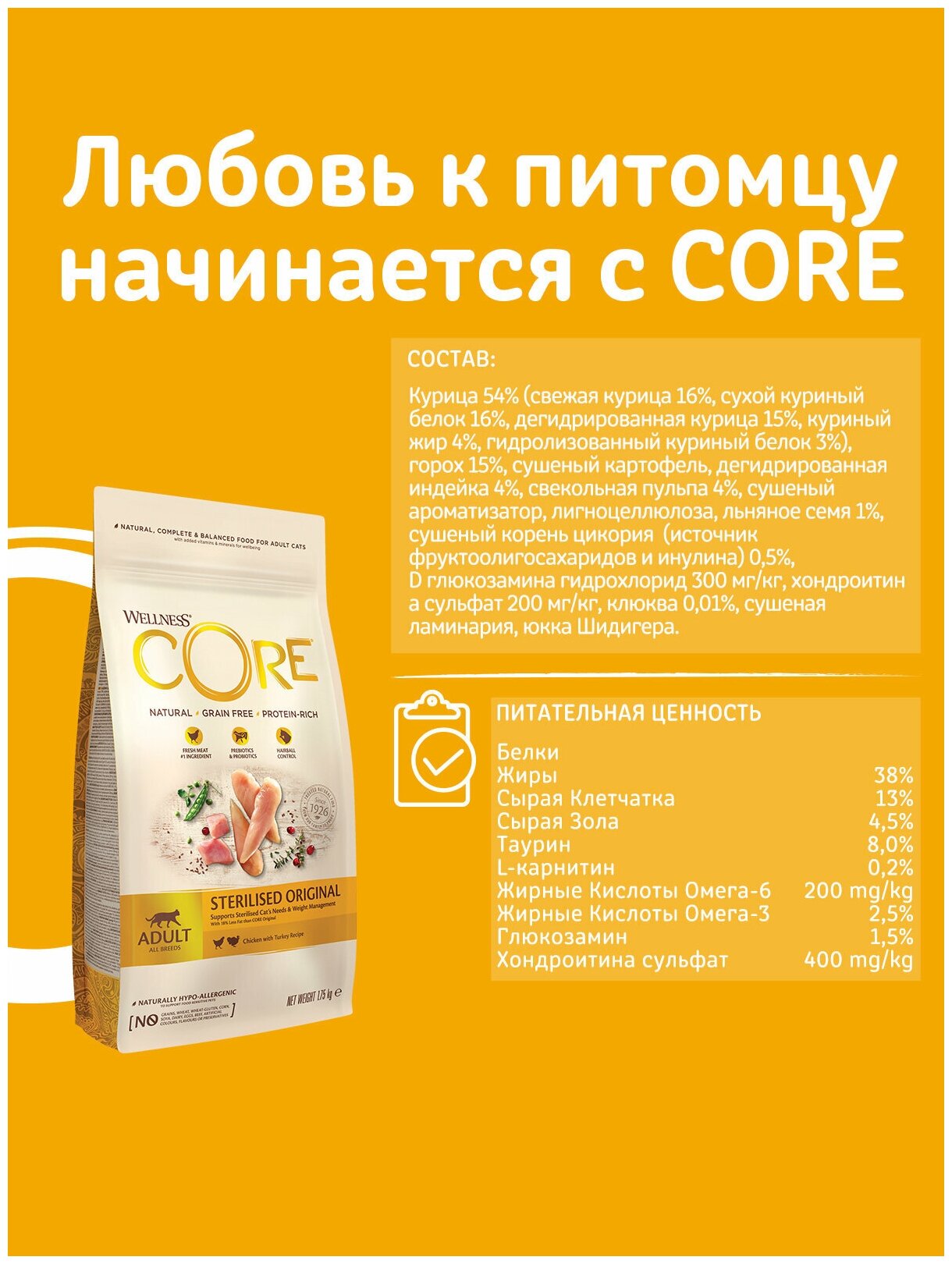 CORE корм из индейки с курицей для взрослых кошек 300 г х 4 шт. - фотография № 6