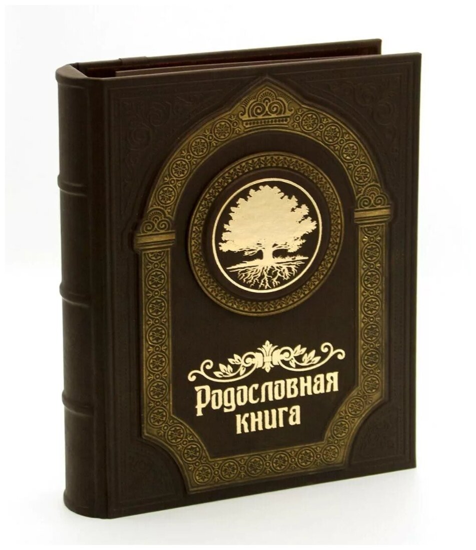 Родословная книга «Парадная» (обложка из натуральной кожи) rk1102