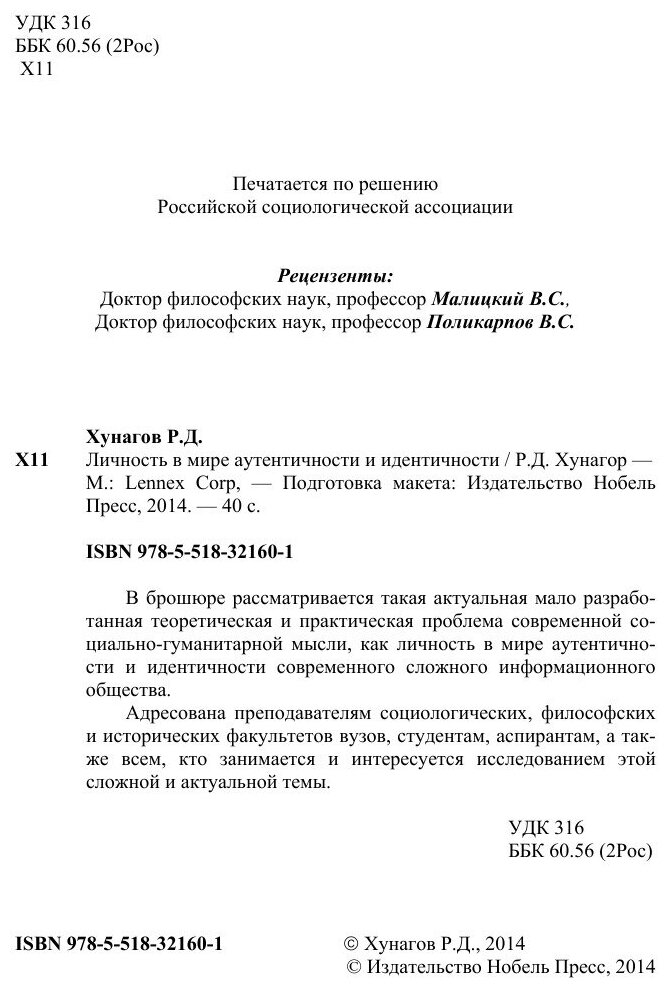 Книга Личность В Мире Аутентичности и Идентичности - фото №4