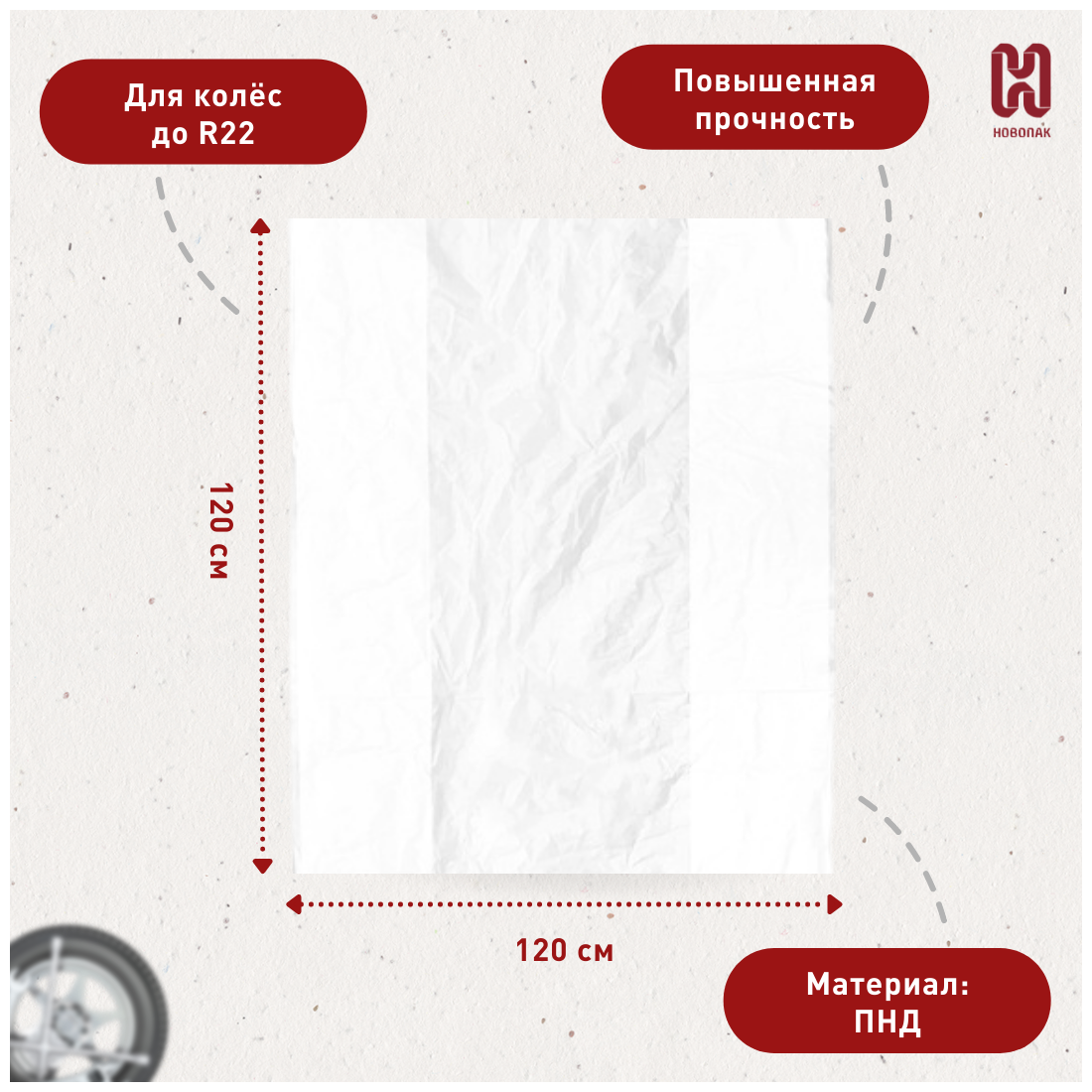 Пакет для хранения шин до R22, особопрочные, 4 шт в упаковке - фотография № 2