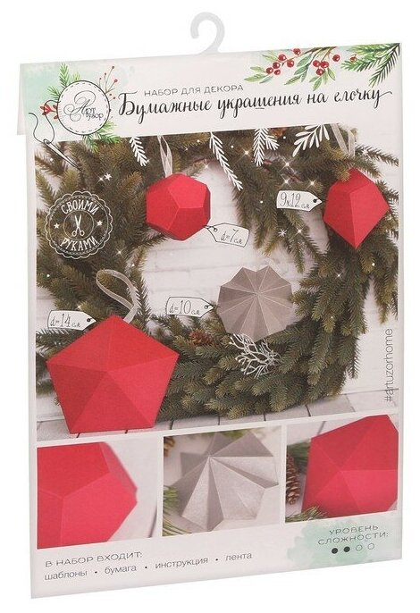 Бумажные украшения на ёлочку «Зимний вечер», набор для декора, 21 × 29,7 см