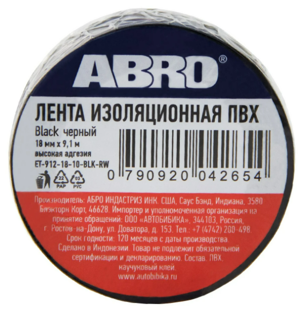 Изолента чёрная 19 мм х 9,1 м ABRO
