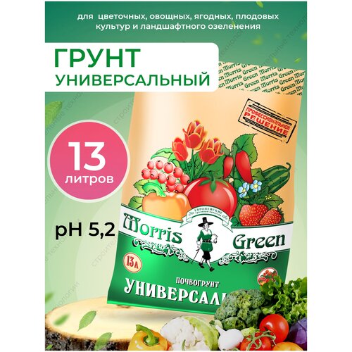 Грунт Универсальный 13Л грунт для цветов и комнатных растений 5 л почвогрунт универсальный питательный удобрение для растений для сада и огорода