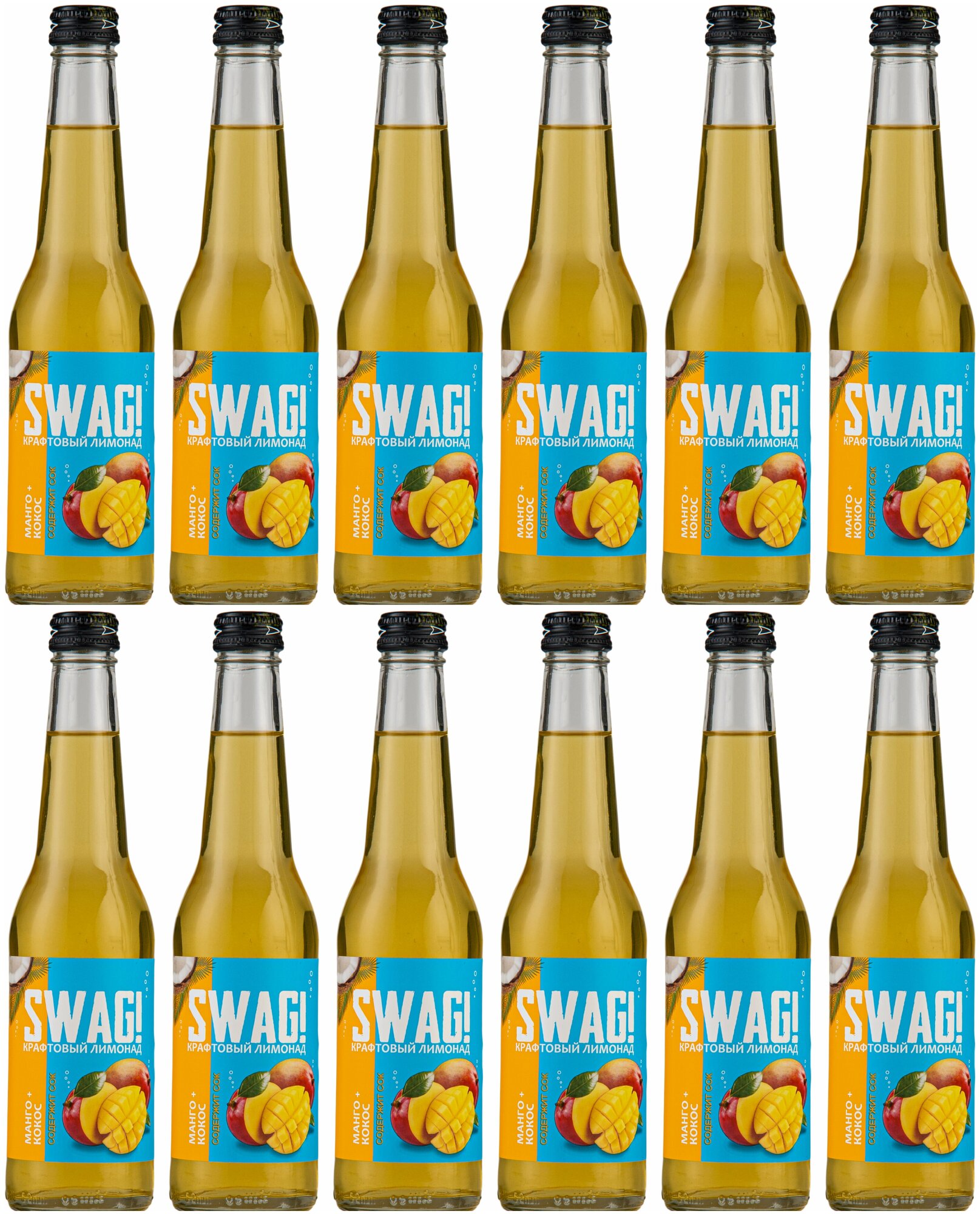 Крафтовый лимонад SWAG! Манго и Кокос, стеклянная бутылка 0,33 литра ( 330 мл.) - 12 штук - фотография № 1