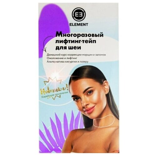 Многоразовый лифтинг тейп для шеи ELEMENT COSMETIC Element, эко-силикон, 1 шт