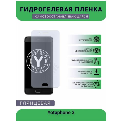 аккумулятор для телефона yotaphone 1 yt0125081 Гидрогелевая защитная пленка для телефона Yotaphone 3, глянцевая