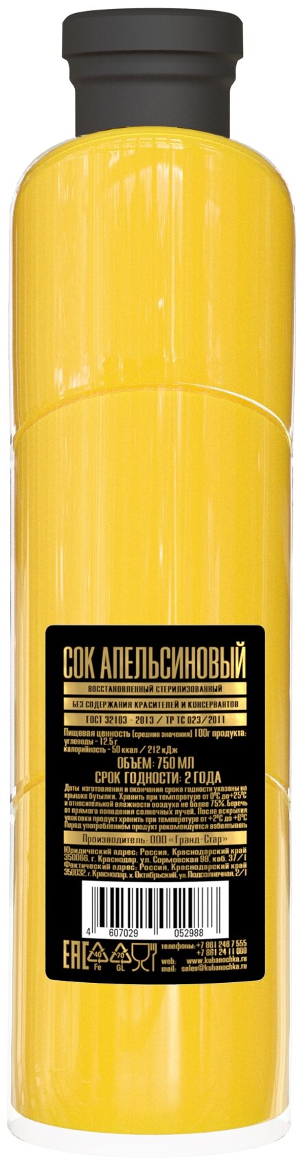 Сок апельсиновый Кубаночка в бутылке 750 мл - фотография № 2