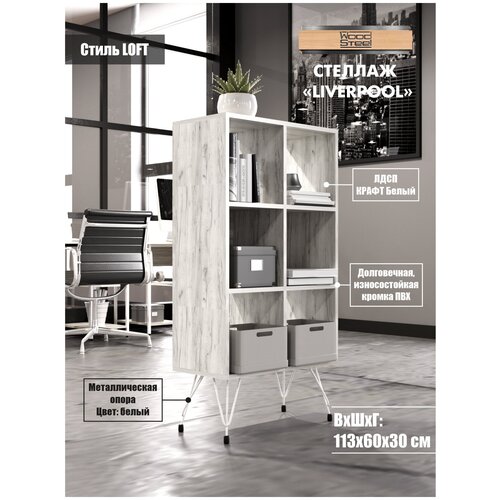 Стеллаж вертикальный в стиле Лофт 