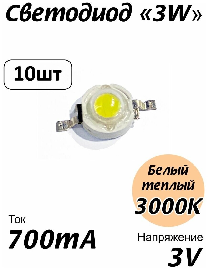 Светодиод 3W теплый белый 3000К Bridgelux 2х23x45 700 мА KRTLED