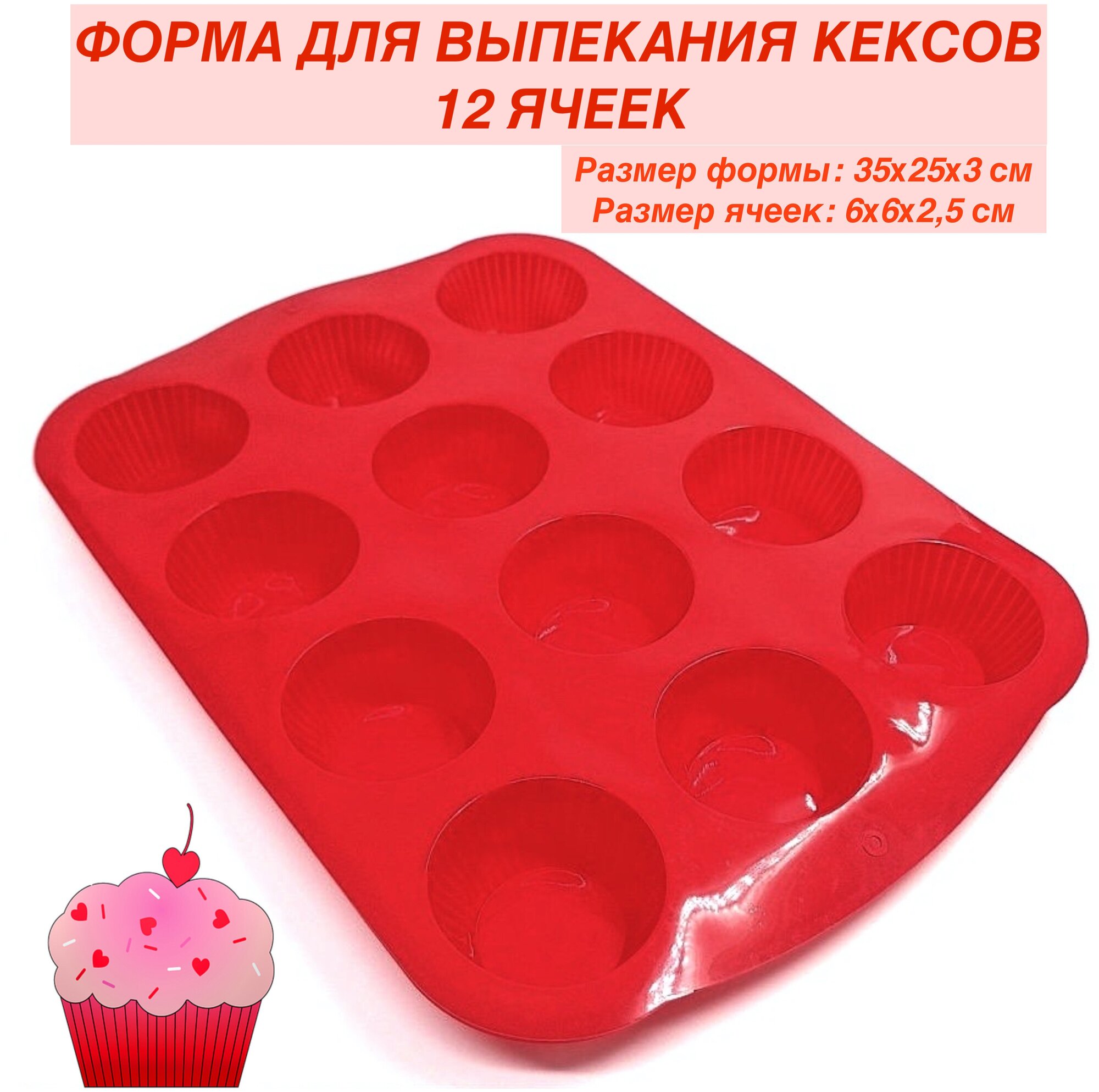 Форма для выпекания кексов / кексница / силиконовая форма / 12 ячеек