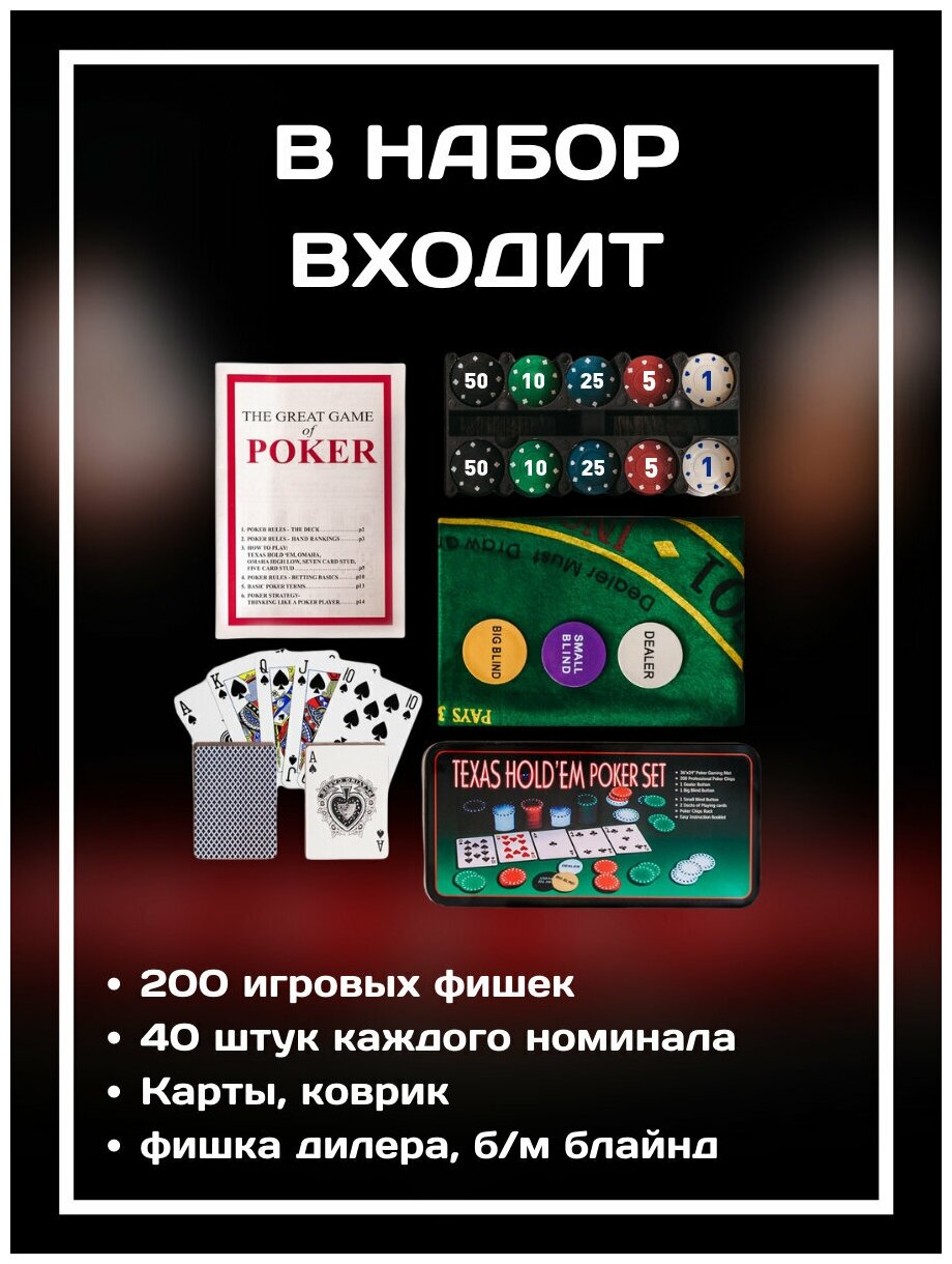 Набор для покера , Настольная игра покер 200 фишек