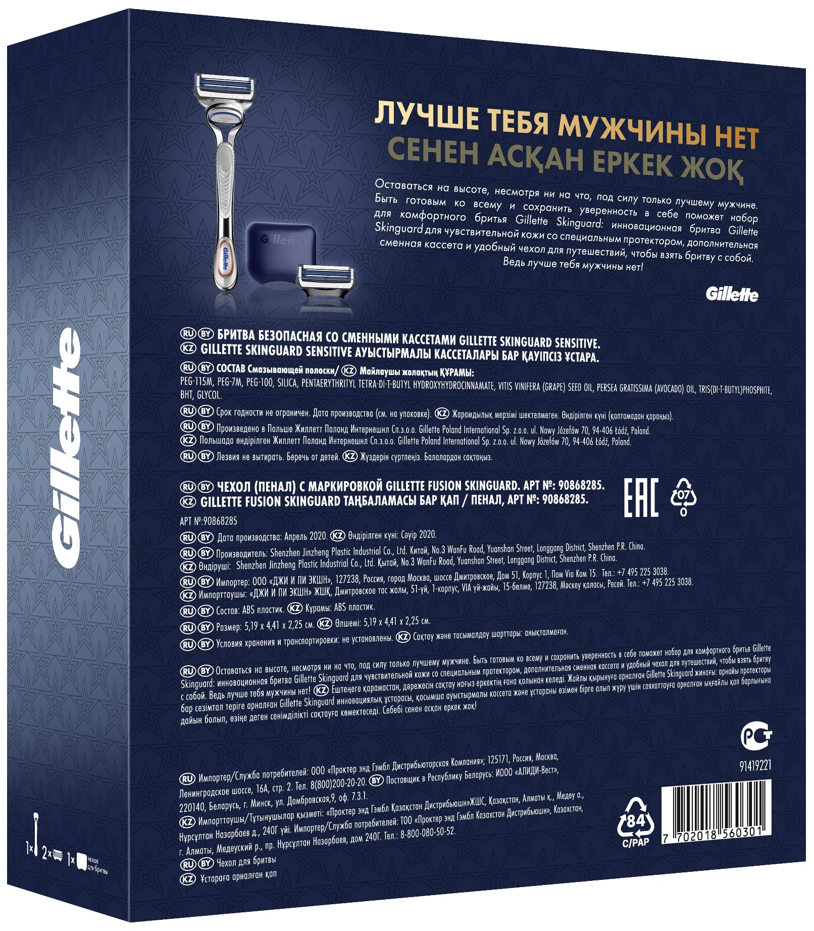 Подарочный набор Gillette Skinguard Бритва с 2 сменными кассетами + Чехол - фото №3