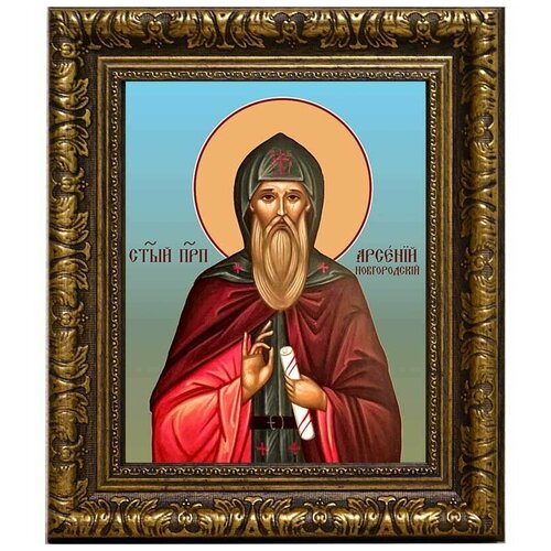Арсений Новгородский преподобный, Христа ради юродивый. Икона на холсте.