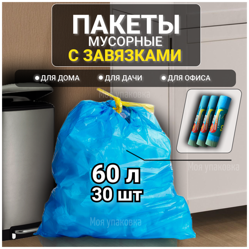 Пакеты для мусора мусорные мешки 60 л