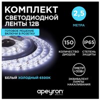 Светодиодная лента 12В/холодная/led/диодная подсветка/лента белая/комплект/2,5 метра 10-20