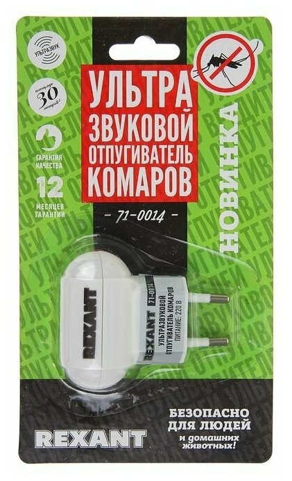 Ультразвуковой отпугиватель REXANT 71-0014, 50 г, 19 мл, белый - фотография № 5