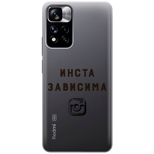 Силиконовый чехол с принтом Instaholic для Xiaomi Redmi Note 11 Pro+ 5G / Xiaomi 11i / Сяоми Редми 11 Про+ 5г / Ксиаоми 11и силиконовый чехол маки и васильки фон на xiaomi redmi note 11 pro 5g сяоми редми нот 11 про 5g