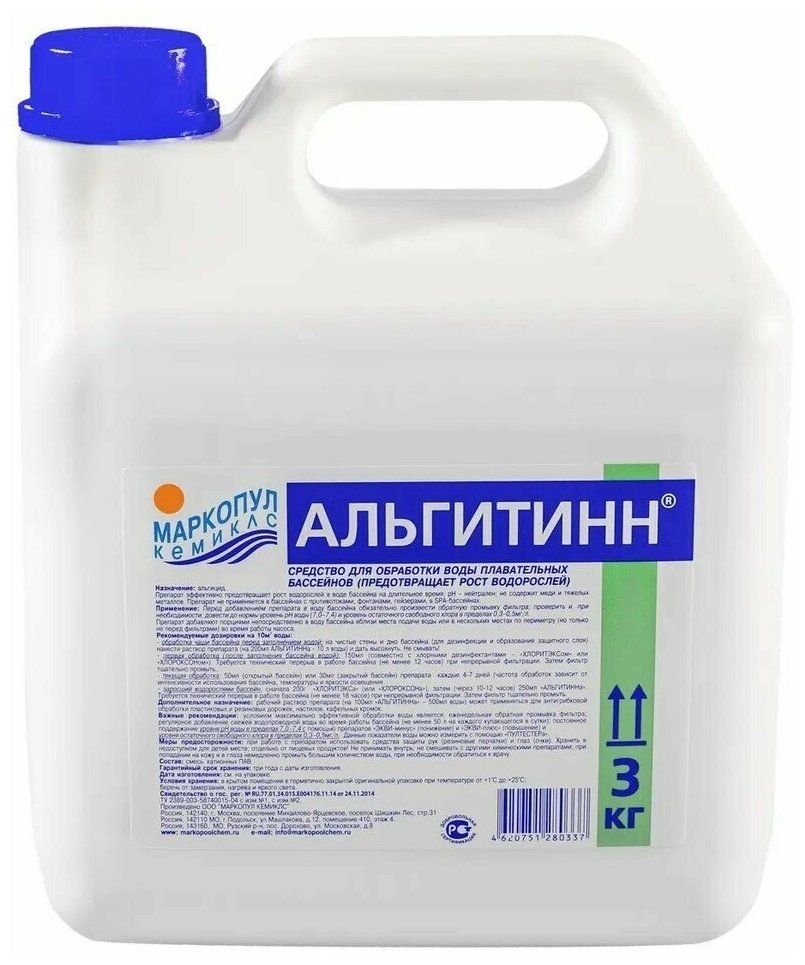 Альгитинн для бассейна (3 л): Альгицид, средство против цветения воды в бассейне. Маркопул Кемиклс.
