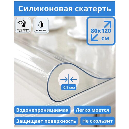 Скатерть плейсмат (гибкое стекло) прозрачная на стол, столешницу 80х120 см
