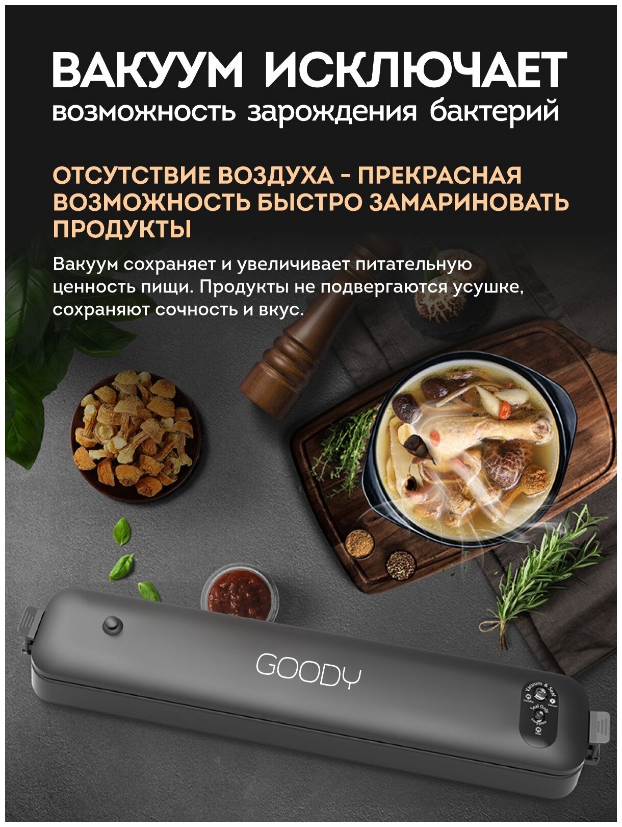 Goody / Вакууматор Упаковщик вакуумный продуктов Техника вакуматор Машинка для запаивания пакетов - фотография № 2