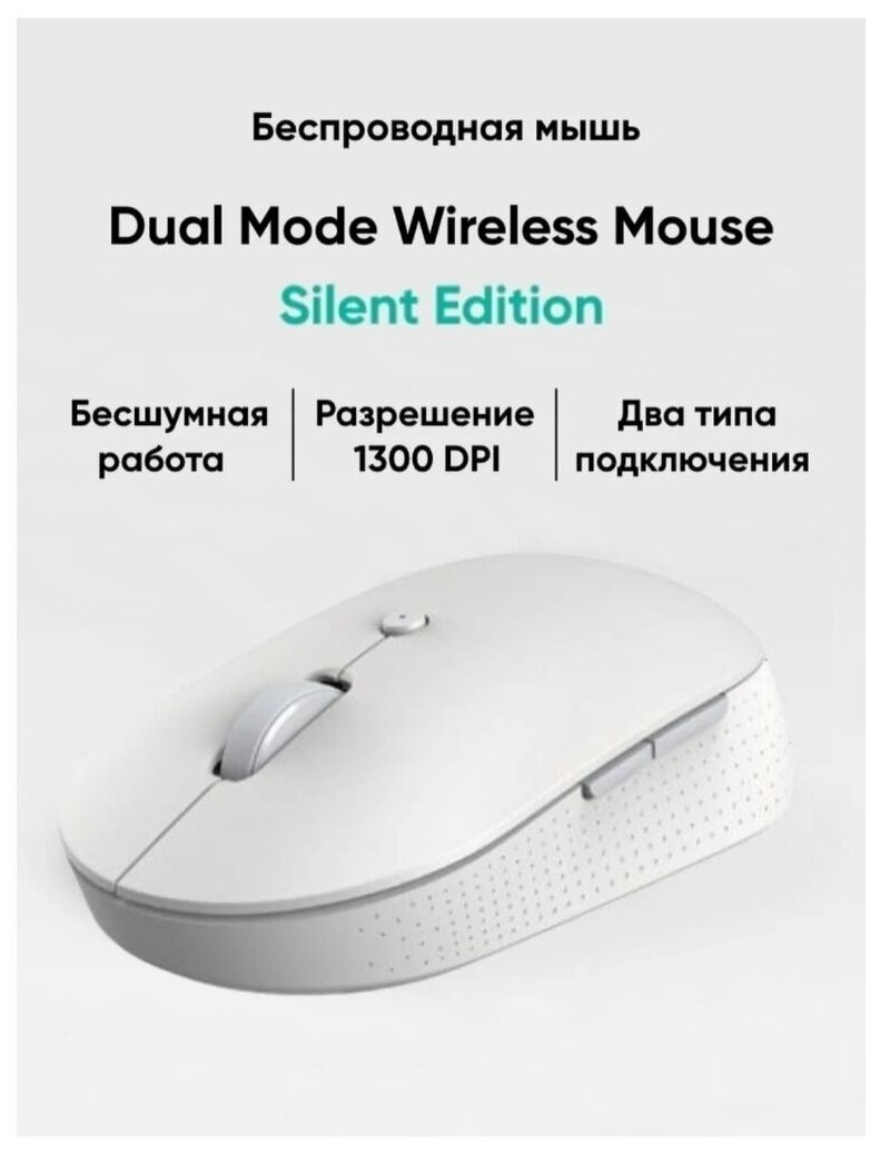 Мышь Xiaomi Mi Dual Mode Wireless Mouse Silent Edition White WXSMSBMW02