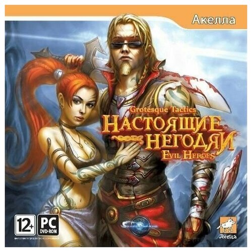 Grotesque Tactics. Настоящие негодяи Русская Версия Jewel (PC) tactics ogre reborn [ps4 английская версия]