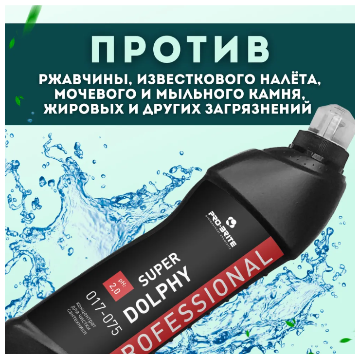 Pro-Brite / Super Dolphy Средство для мытья сантехники / концентрат / 0.75л