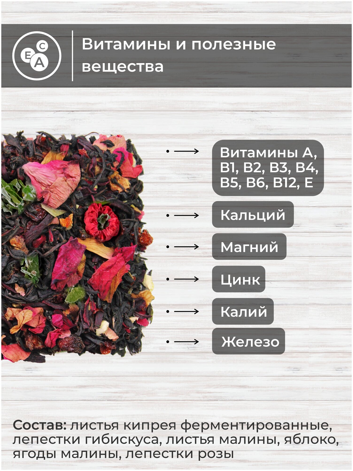 Русский Иван-чай да малина, ферментированный крупнолистовой иван-чай (кипрей) с листьями и ягодами малины, 50 г - фотография № 4