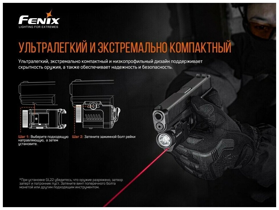 Фонарь подствольный Fenix GL22 c красным лазером