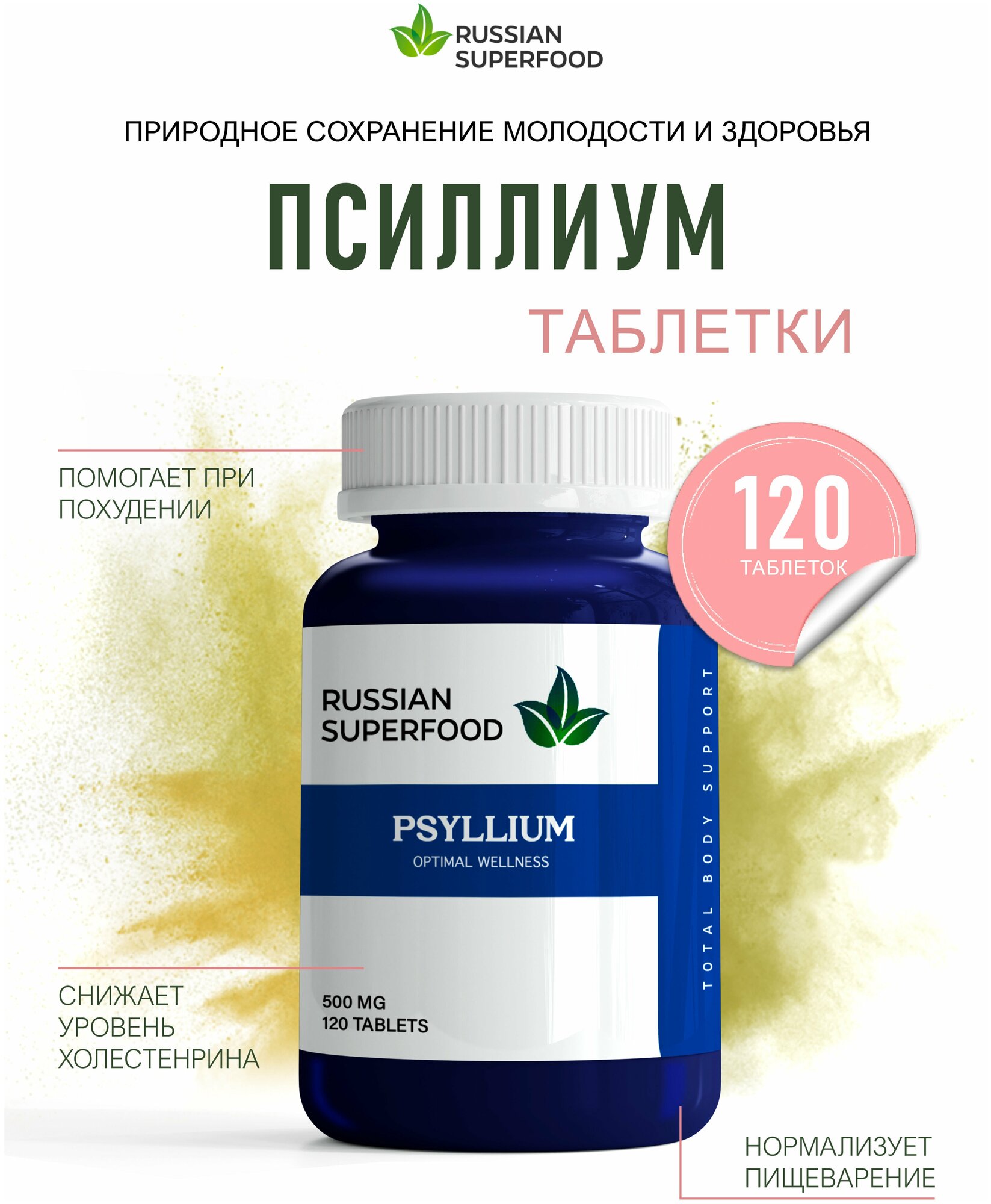 Псиллиум в таблетках  шелуха семян подорожника 120 таблеток клетчатка для очищения и похудения детокс эффект