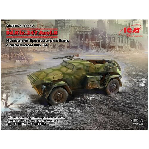 ICM Сборная модель Sd.Kfz. 247 Ausf.B с пулеметом MG 34, 1/35