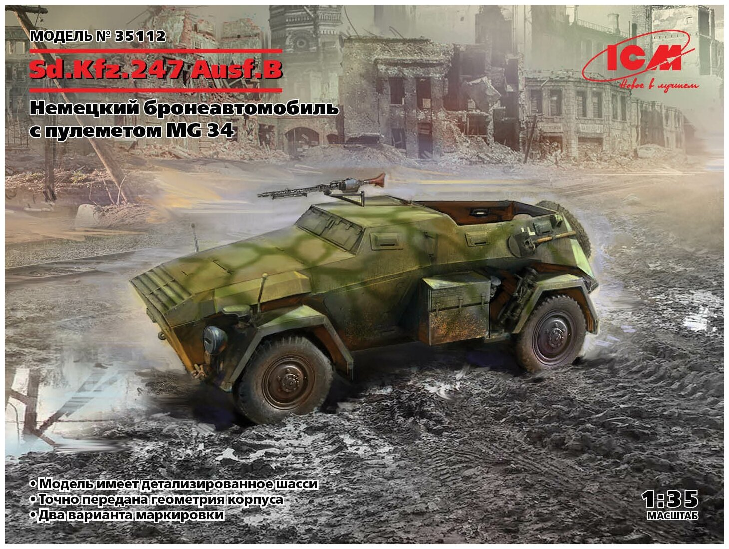 ICM Сборная модель Sd.Kfz. 247 Ausf.B с пулеметом MG 34, 1/35