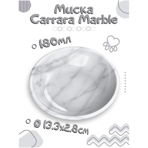 Миска для кошек TARHONG Carrara Marble, белый мрамор, 13х13х2.8см (180мл)