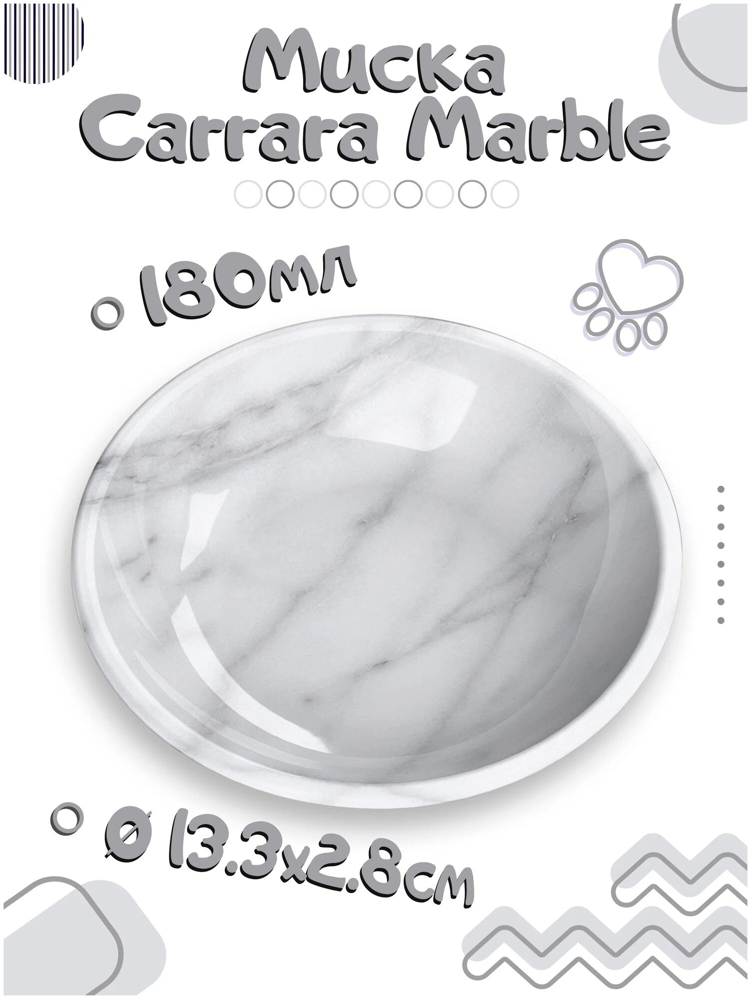 Миска для животных TARHONG "Carrara Marble", белый мрамор, 13х13х2.8см (180мл) - фотография № 1