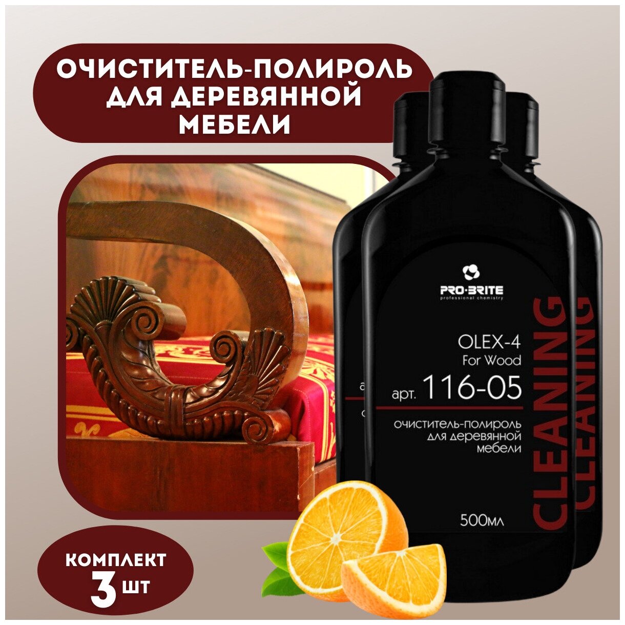 Очиститель-полироль для деревянной мебели (антипыль) 05л Pro-Brite OLEX-4 - 3 шт