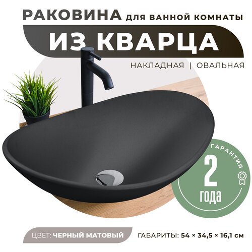 Раковина QUARTZ ROOM накладная без перелива для ванной, размер 540x330x160 мм, Овальная форма в ванную, Белый матовый цвет раковины Boat