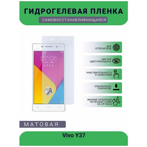 Гидрогелевая защитная пленка для телефона Vivo Y37, матовая, противоударная, гибкое стекло, на дисплей