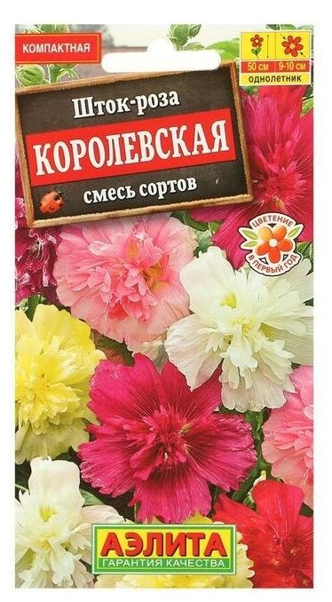 Семена Шток-роза Королевская смесь окрасок