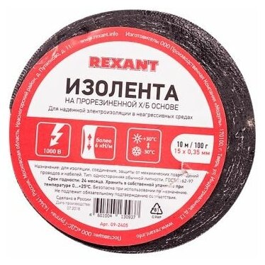 Изолента Rexant 09-2405 (1-ПОЛ) 15 мм х 10 м, 100 г Х/Б