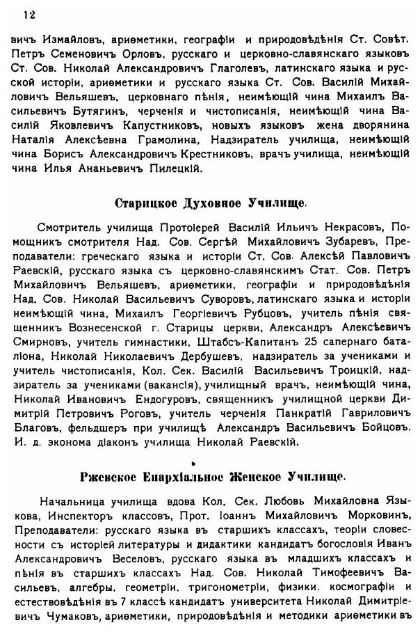 Книга Справочная книга по тверской Епархии на 1915 Год - фото №9