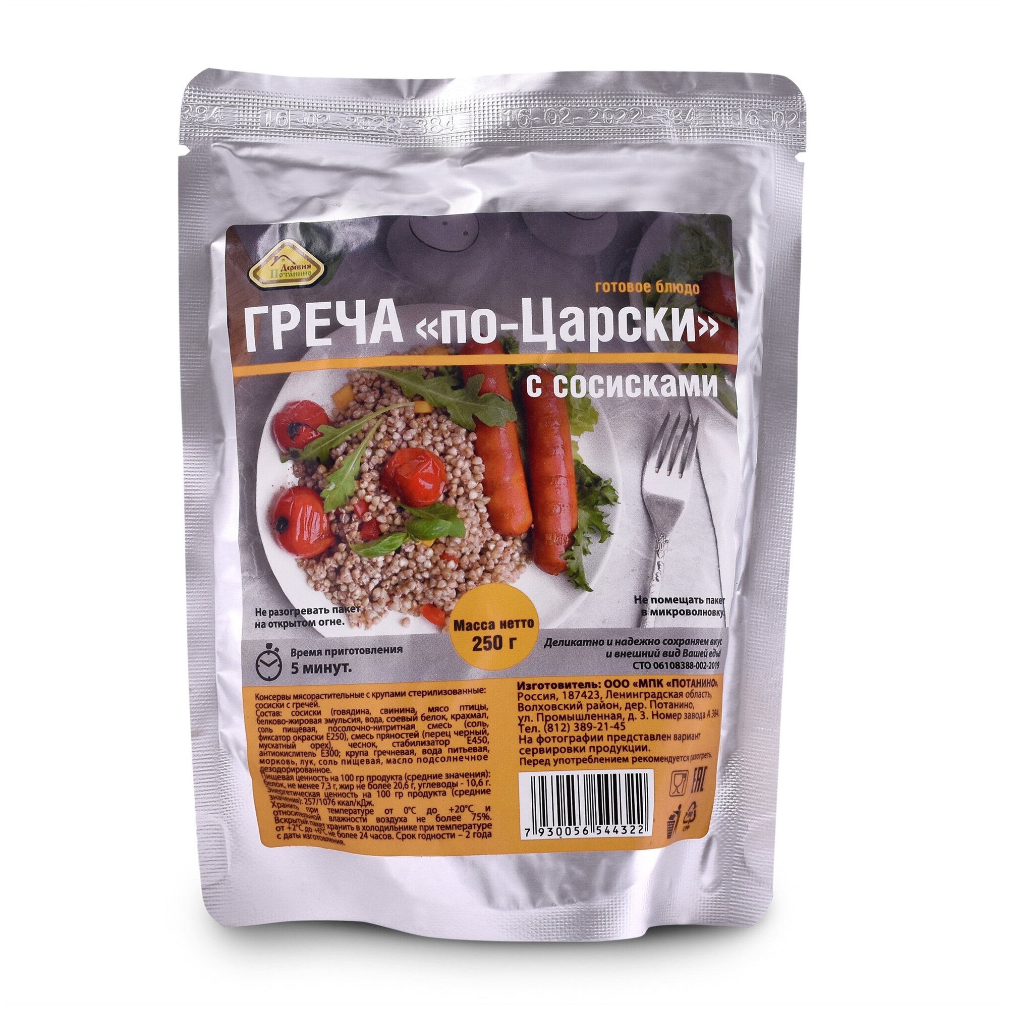 Готовое блюдо "Греча с сосисками "По-царски" 250 гр (Деревня Потанино)