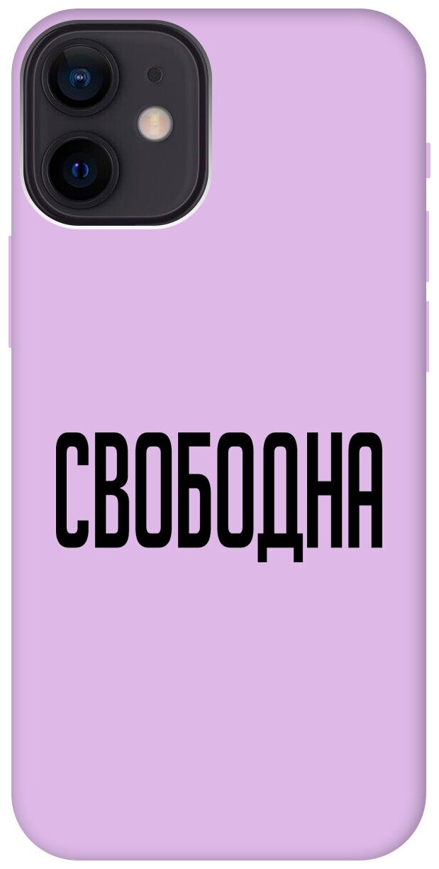 Силиконовый чехол на Apple iPhone 12 Mini / Эпл Айфон 12 мини с рисунком "Free" Soft Touch сиреневый