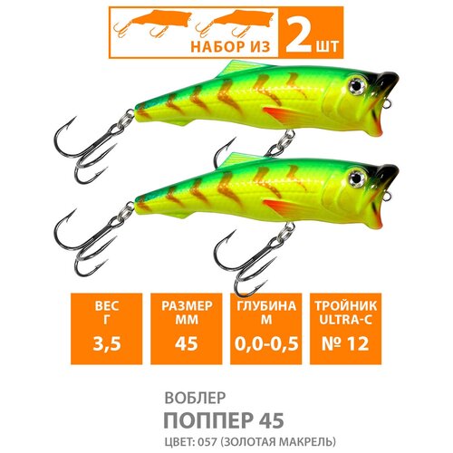 фото Воблер для рыбалки поверхностный aqua поппер 45mm 3.5g цвет 057 (2 шт)