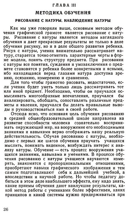 Методика преподавания рисования в I и II классах (1958) - фото №9