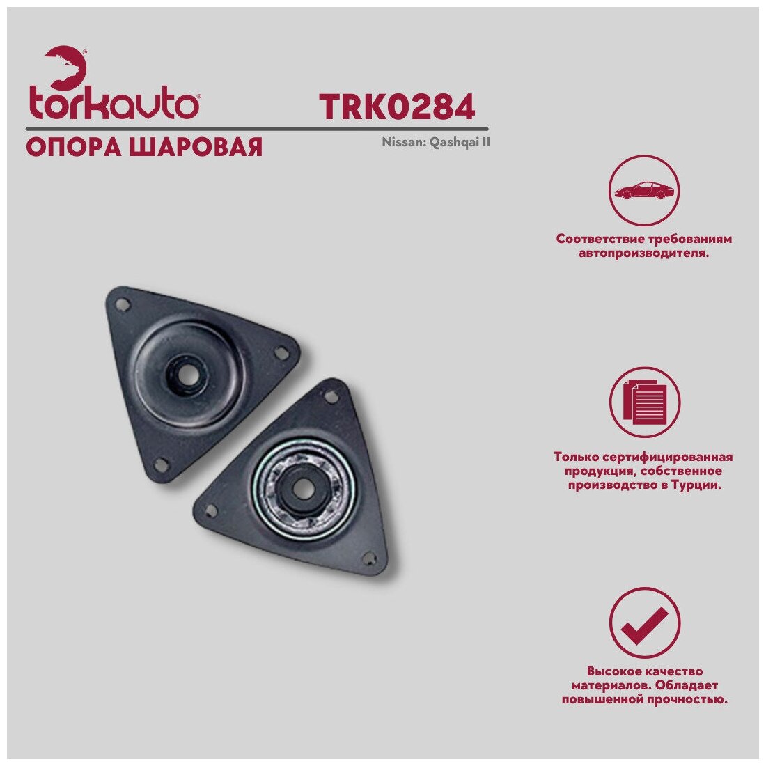 TORKAVTO / Опора переднего амортизатора Nissan Qashqai / Ниссан Кашкай / OEM - 543206968R; 543258271R